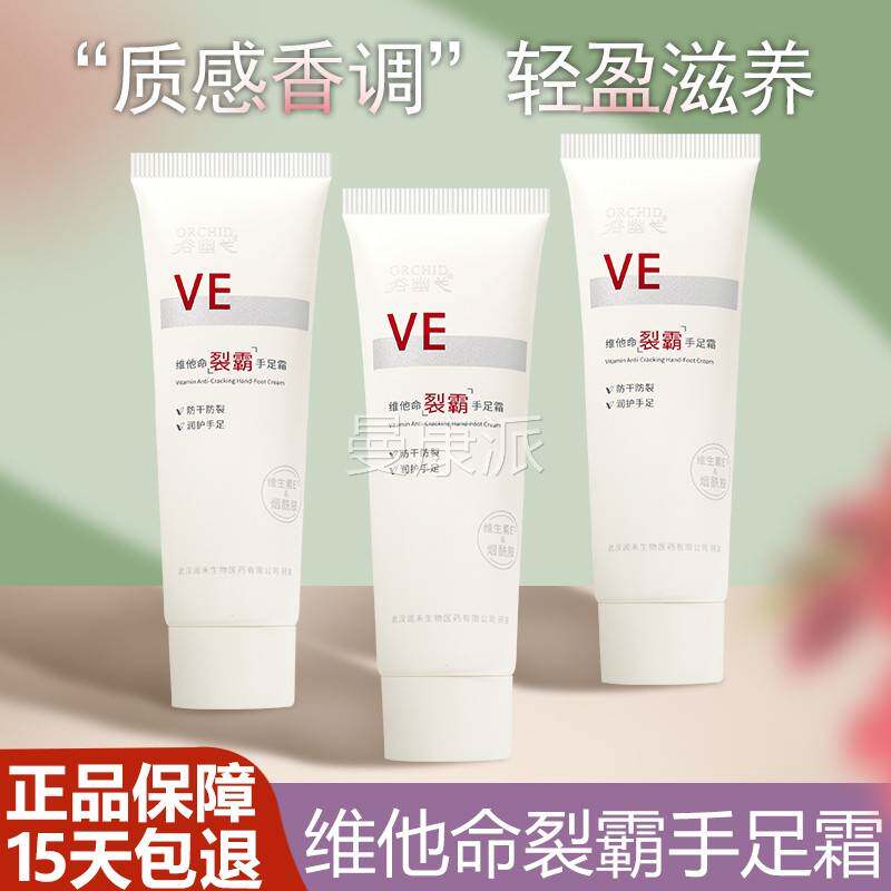 谷幽兰维MCT他命ve霜裂霸手足护手霜秋正冬干裂防滋润官方品旗舰