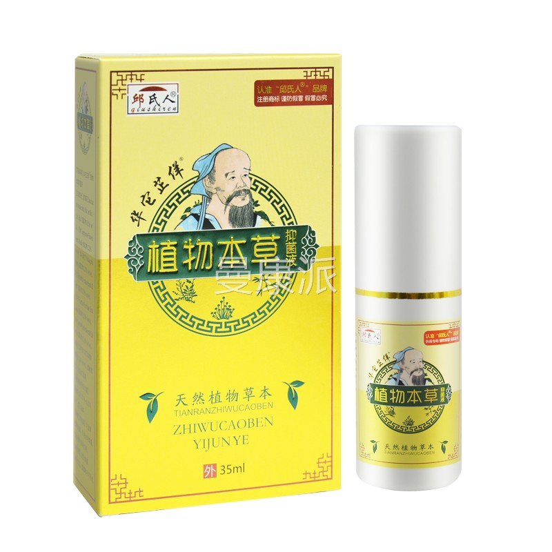邱氏DWI人华芷佯植物本l草抑它菌液35m皮肤外抑菌喷用剂