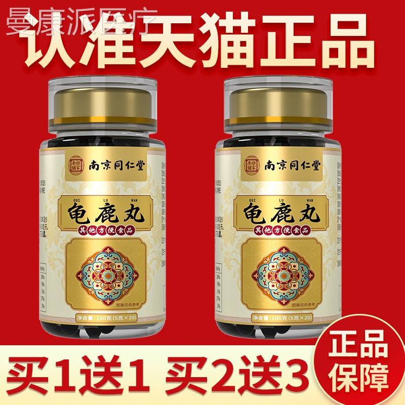 龟鹿丸龟官方滋JOZ旗舰店正品非泡茶现货男士鹿南补丸梅花鹿京同