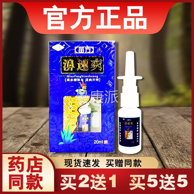 剂濞速爽抑本菌喷正灵芙皮肤外用品草EEW喷剂
