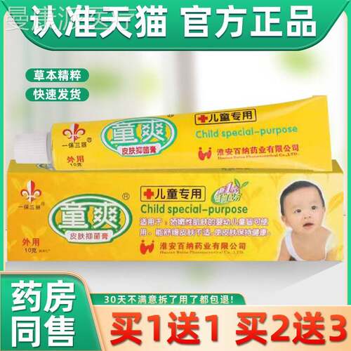 买1送】一BXC保三1丽童爽肤抑菌膏10g/支 婴幼儿童皮宝【宝草本软