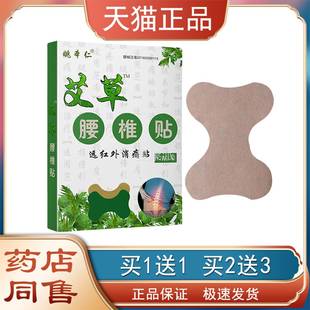 姚仁AAS本艾草腰椎关贴腰椎富贵肩包贴颈节12贴 盒