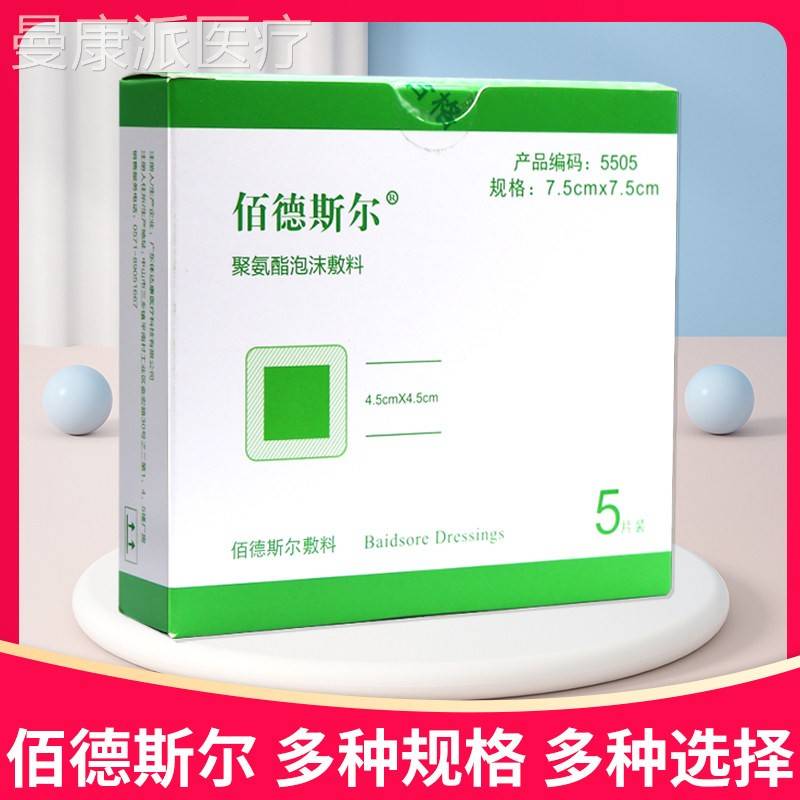 多种规格5】佰德尔斯聚氨酯UER泡沫敷料装正品佰德片斯尔敷料褥疮