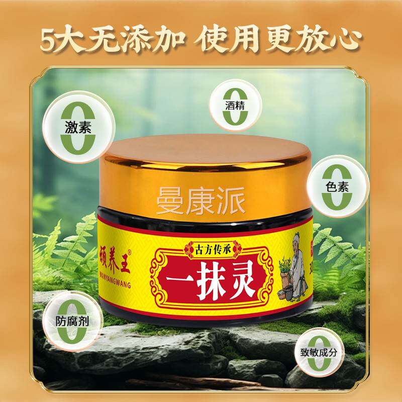 【官方正品】一抹灵菌软乳膏成人全身抑EAM皮肤手脚外草本用膏