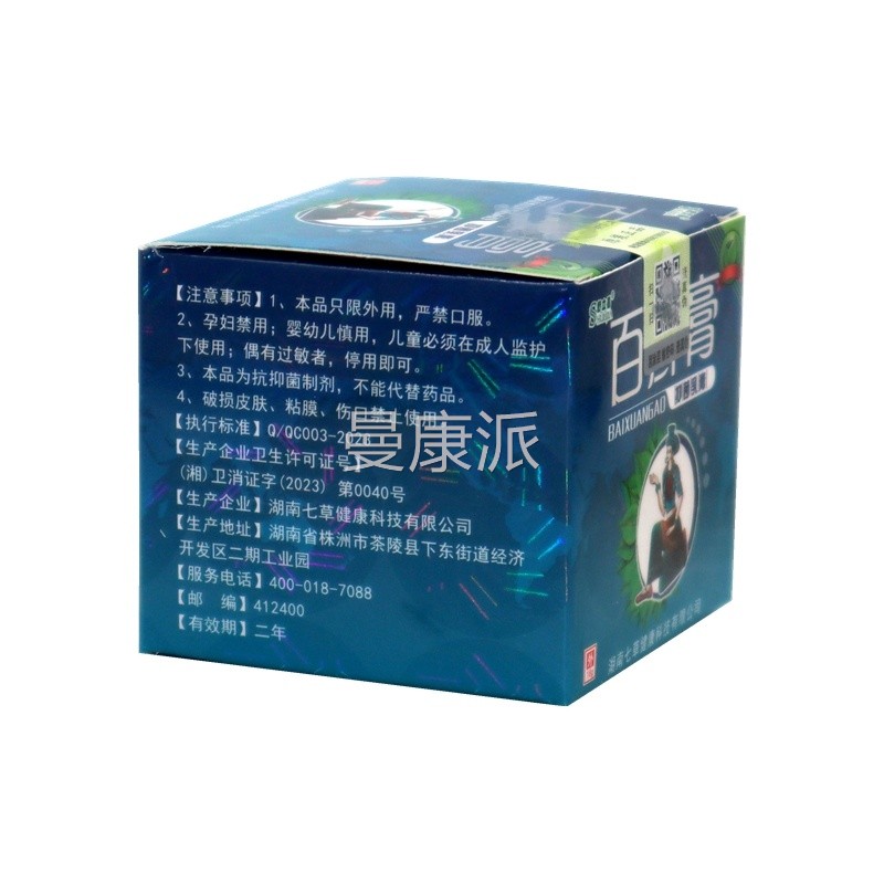 舒立嘉百藓膏草本乳膏软膏  实品体正包10TXW支邮