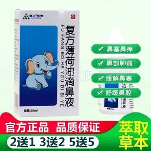复方薄油荷滴鼻液鼻子流血干燥鼻痒塞通气薄荷脑樟抑菌FYK滴剂正