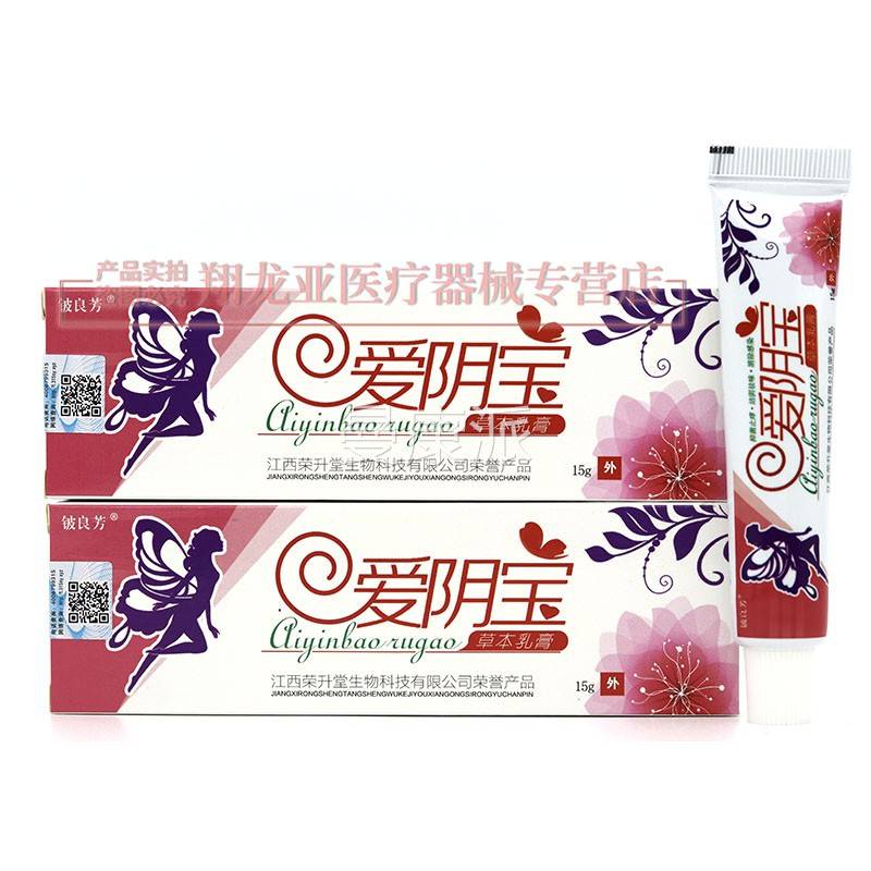 1【正品买送1】铍芳爱阴宝草本乳SNM膏处15g/支外用良私护理抑菌