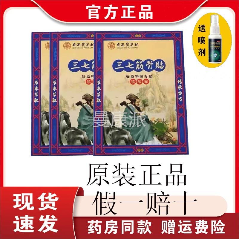 【原装品正】香港宝OYQ草芝林七筋骨三贴肩颈腰椎颈椎本萃取12贴/