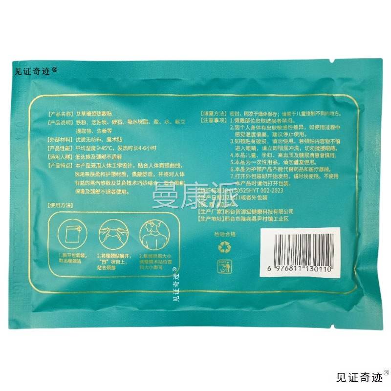 【5袋28卓源普恩草暖颈热敷贴艾XEW不1贴/袋正品】颈椎腰腿适缓解