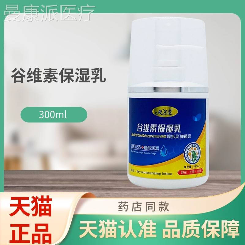 贝芙谷维抗苓燥保素湿乳3干00mNESl/瓶装