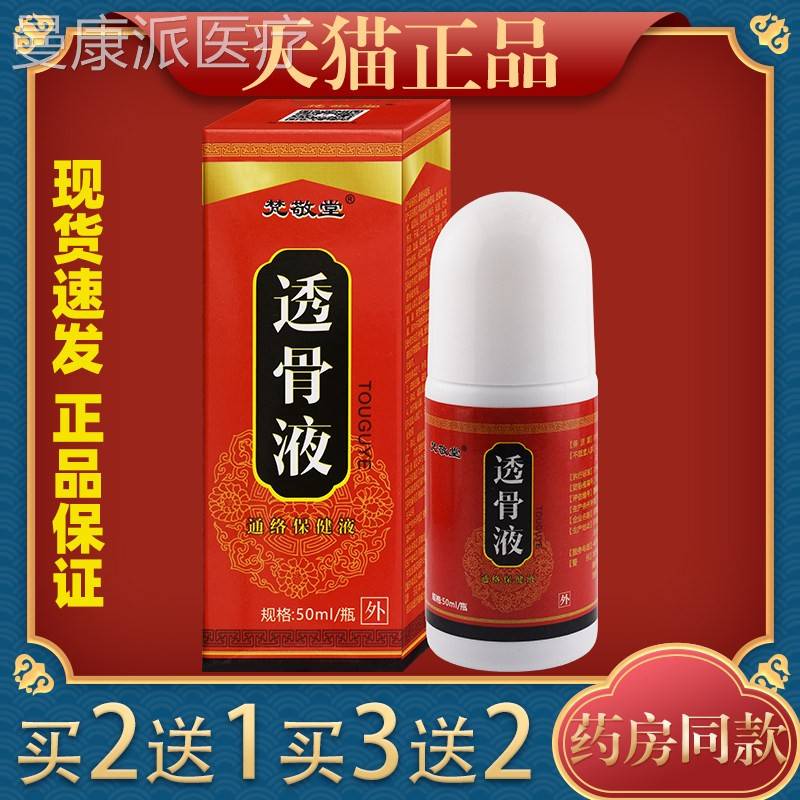 梵净堂TOM透骨液50ml/伸筋草骨透仙草威灵当归杜瓶仲干 干姜三七