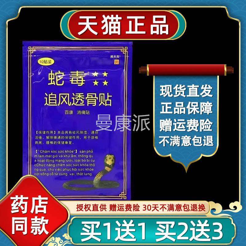 越南蛇药外毒追风透骨贴用祛风筋除湿通活络膏贴颈椎YOT肩周腰椎