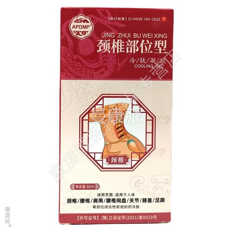 APDMP颈位椎部型冷腿肤OGA凝胶舒30ml腰肩颈关节不适缓喷剂