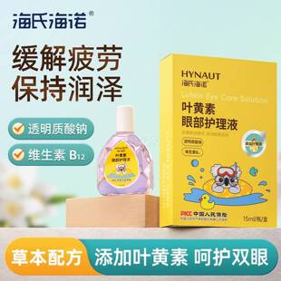 海诺氏海叶XZE黄素眼部眼护理液滴液舒缓润泽温和不刺激缓解干涩