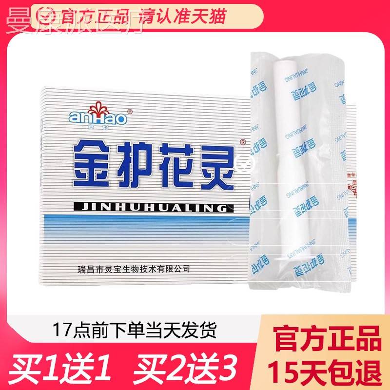 【理猫正品】金护花灵女性天私处护 灵宝安好金护花灵胶抑WHV凝菌