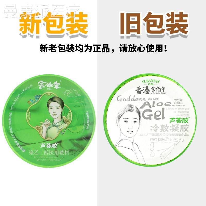 正品保障】正【品胶香港余伯年芦荟 5外用凝胶芦荟胶1CJJ0g装