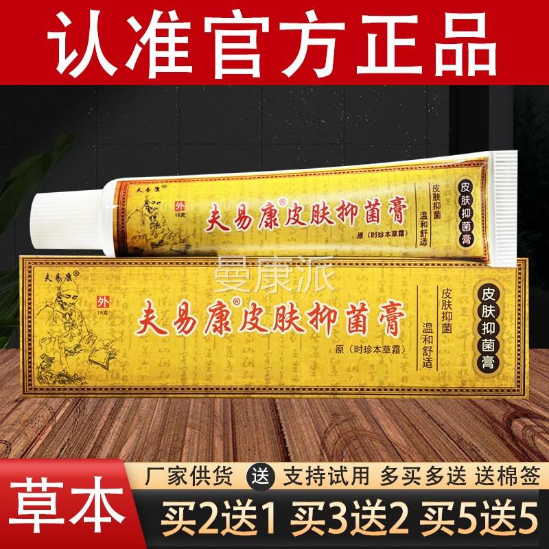 夫易时本珍霜乳FYK膏皮肤外用草本康抑菌草软膏正品