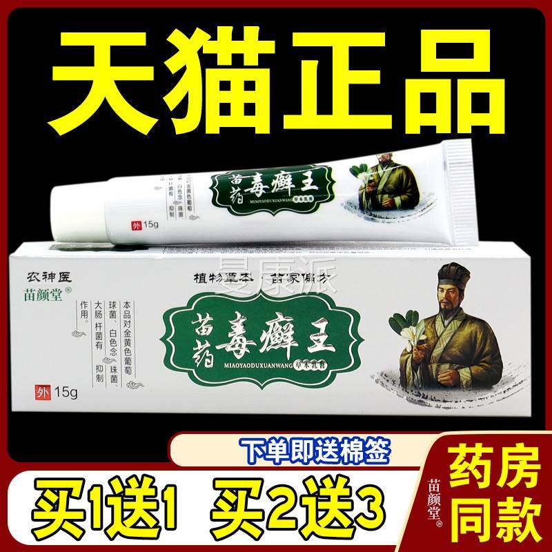 农神医草药毒癣王本乳膏苗【天猫SBS正品】皮肤外用本草护理乳软