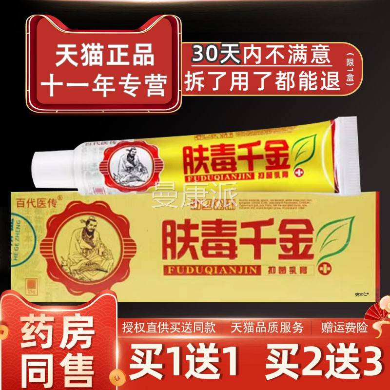 肤毒千PJC金草本乳外百代医传肤毒千抑菌软膏金皮膏肤用止痒江西