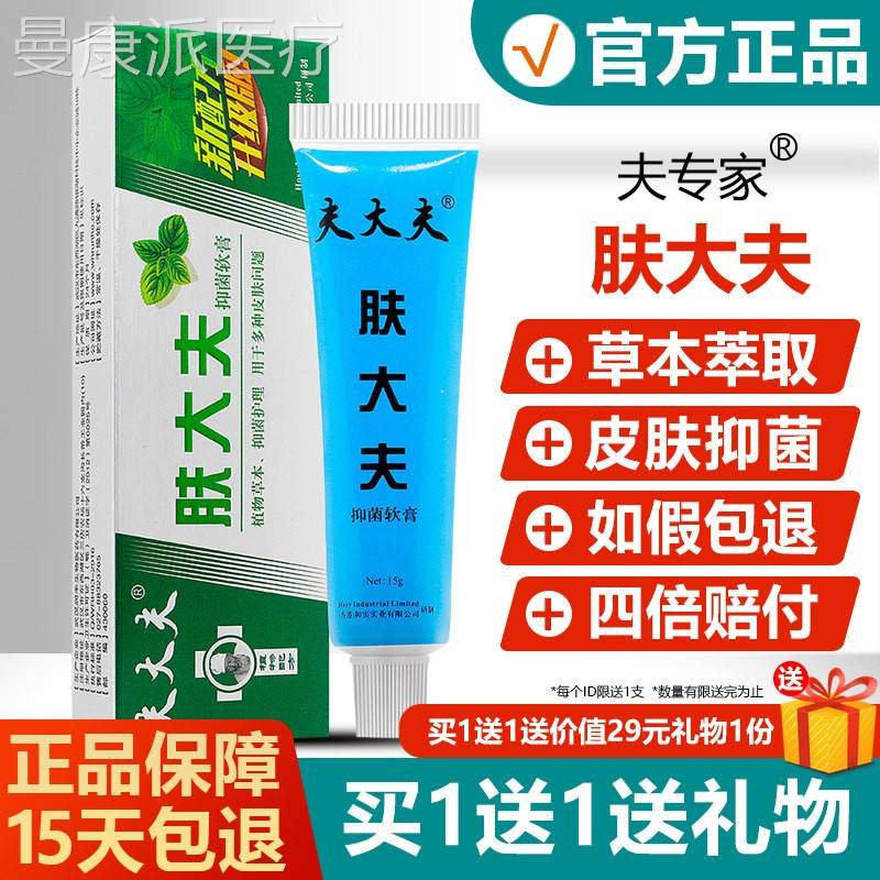 官夫方正品肤夫大抑菌膏成人肤专家大XJK夫止痒软夫专家乳膏旗舰