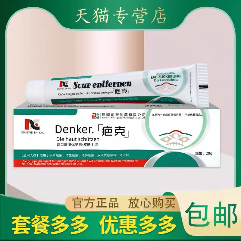 【品JLB】德国卫疤克膏涂在正妊娠形纹双眼皮疤痕痘印前整疤不适