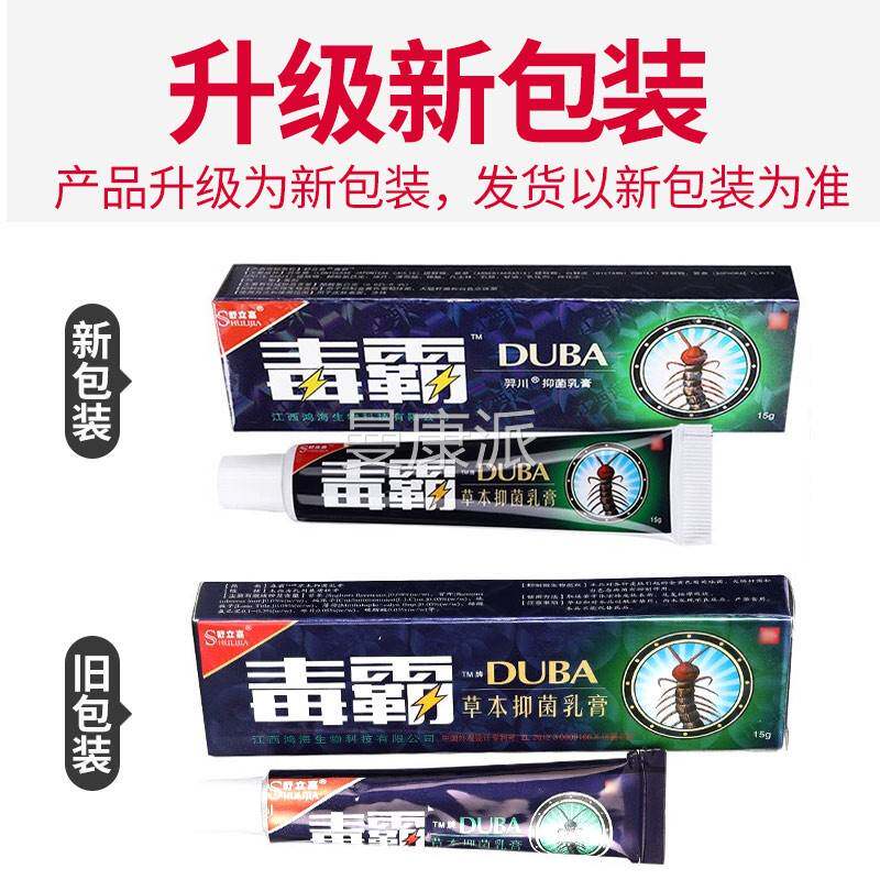 舒抑立嘉毒霸草本VNO菌天乳膏皮独霸下肤外用