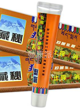 IIX【买送抑3送同款】正品健源2堂藏菌秘狼毒草本乳膏皮肤外用软