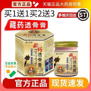 瑾肩仙百草UBZ藏药蜂毒透骨膏官方正品 关节颈活腰按摩膏腿络旗舰