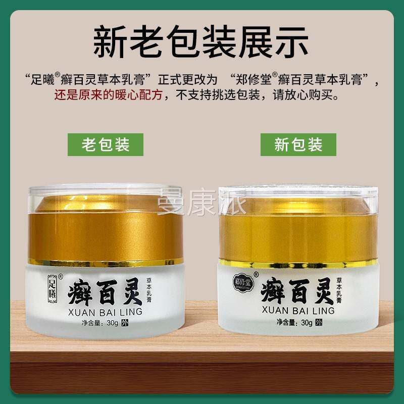 远元官方CVH旗店足曦癣百乳灵草本膏清凉舒适男女适用正舰品郑修