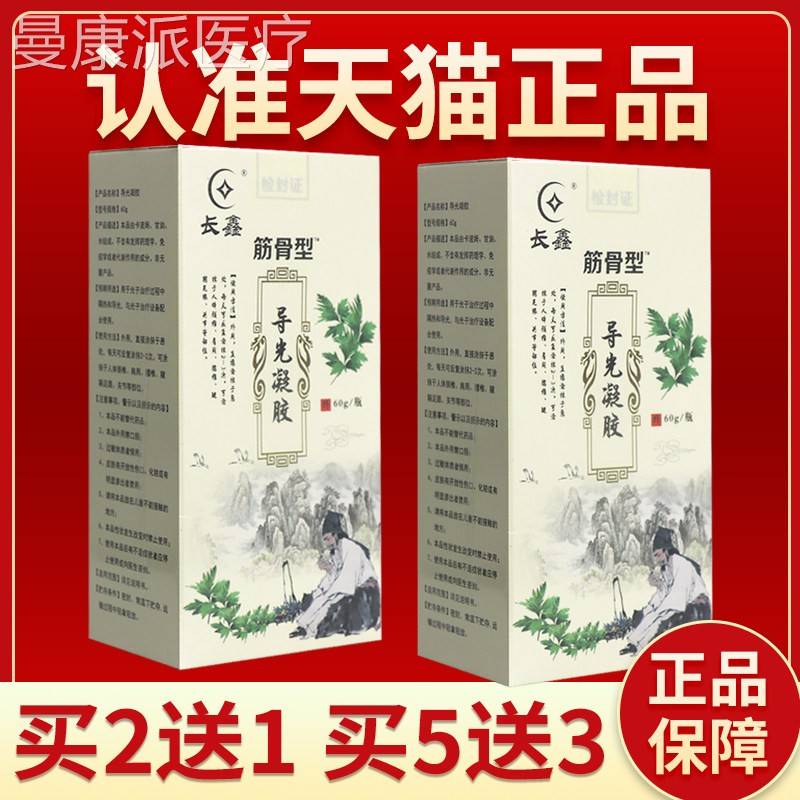 正2品保障 买送1】长鑫JGL筋骨型导光凝导胶 光冷敷凝胶涂抹型【6