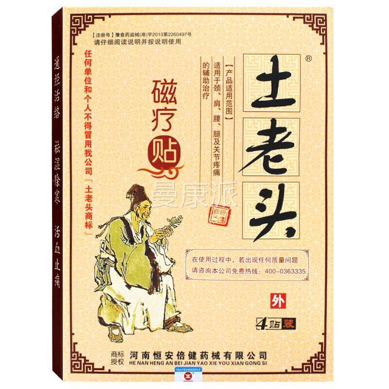 药房款土老头磁贴疗DNS 4同贴装