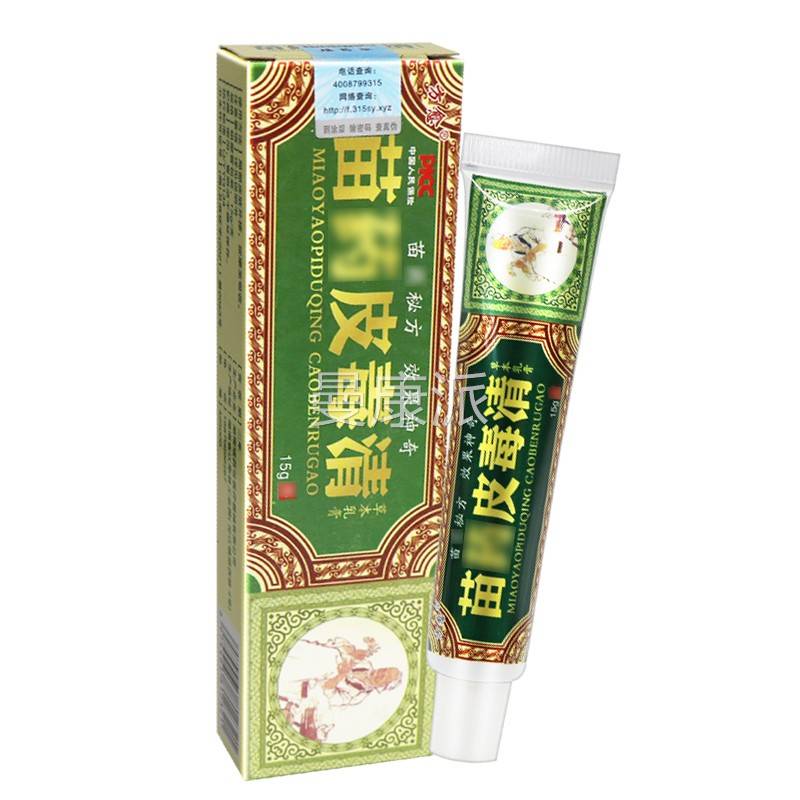 【正品送21 送3】方愈苗药皮毒清草PWS本抑1菌乳膏 买苗方皮毒清