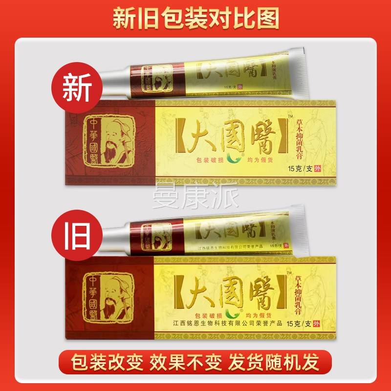 【正品保障买 1送1】国铭恩大医草本抑 菌乳膏 鸣恩国医皮肤EVO软