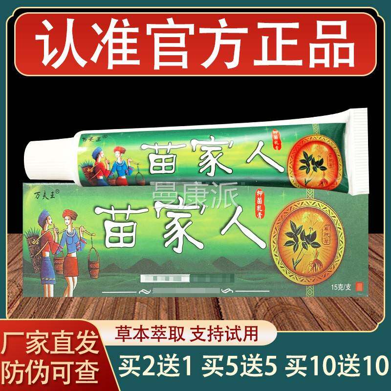 万王抑苗家人乳皮肤QIN膏外用草本菌软夫膏正品