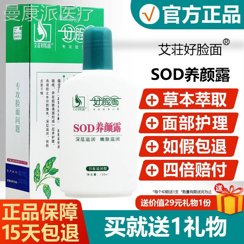 好脸面OD养颜露S深层嫩肤滋保湿润保湿男干女学生正品SOD蜜NTG皮
