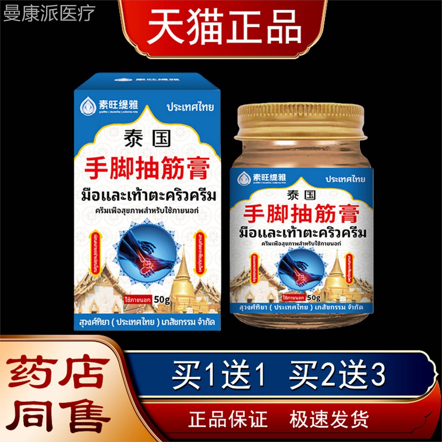 YSM素缓旺缇泰手脚抽筋膏腱鞘关国节疼痛抽雅筋舒不适外用手指麻