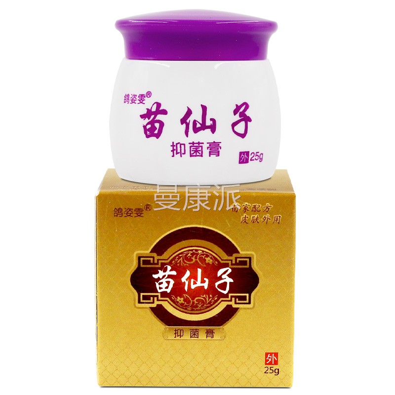 苗仙子草本乳膏鸽姿雯苗仙皮外肤用抑菌软原芙膏逍BHG遥子LL
