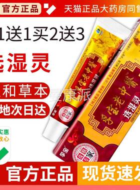 孚湿宝官方老正品老中医选湿灵乳膏中医藓灵草OYQ本抑菌软旗膏舰