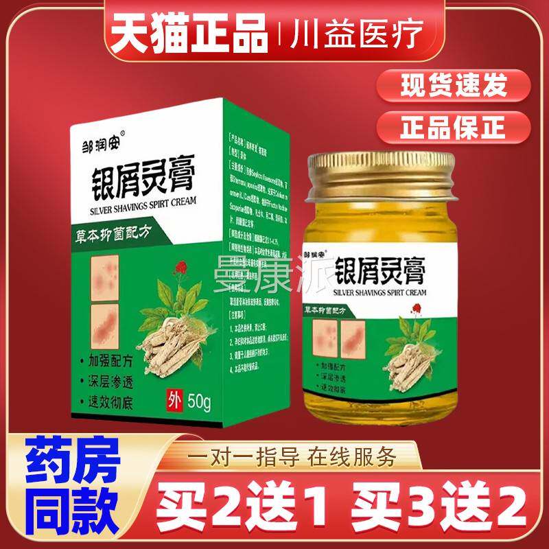 邹肌安润银.屑灵膏肤修护膏 皮缓解皮BSE肤清拔毒修护手足藓滋润