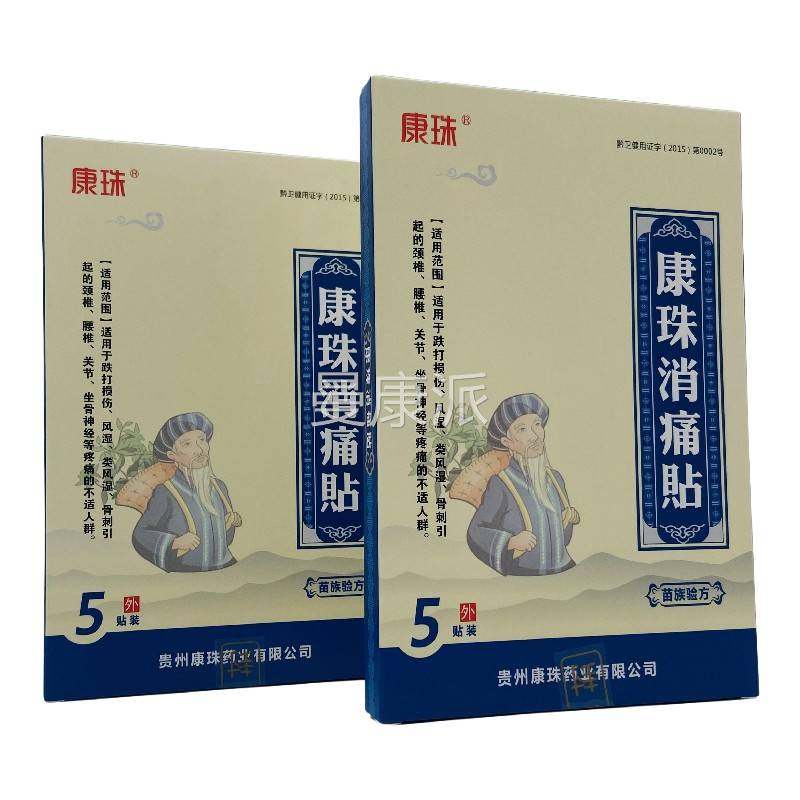 康消5痛FCP/珠贴贴盒