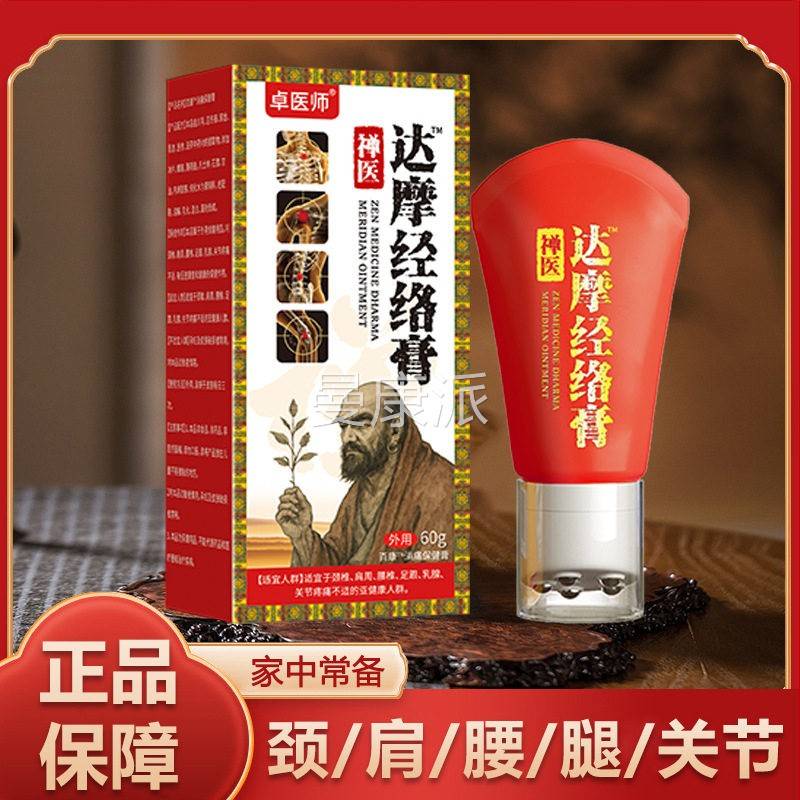 卓医LOO师禅膏医摩不经络颈椎肩周腰椎达腰腿关节适护理