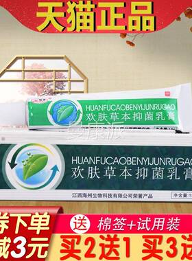 全正品欢肤QOF草本抑菌膏夫本草膏皮肤身干乳燥欢痒外用江西海州