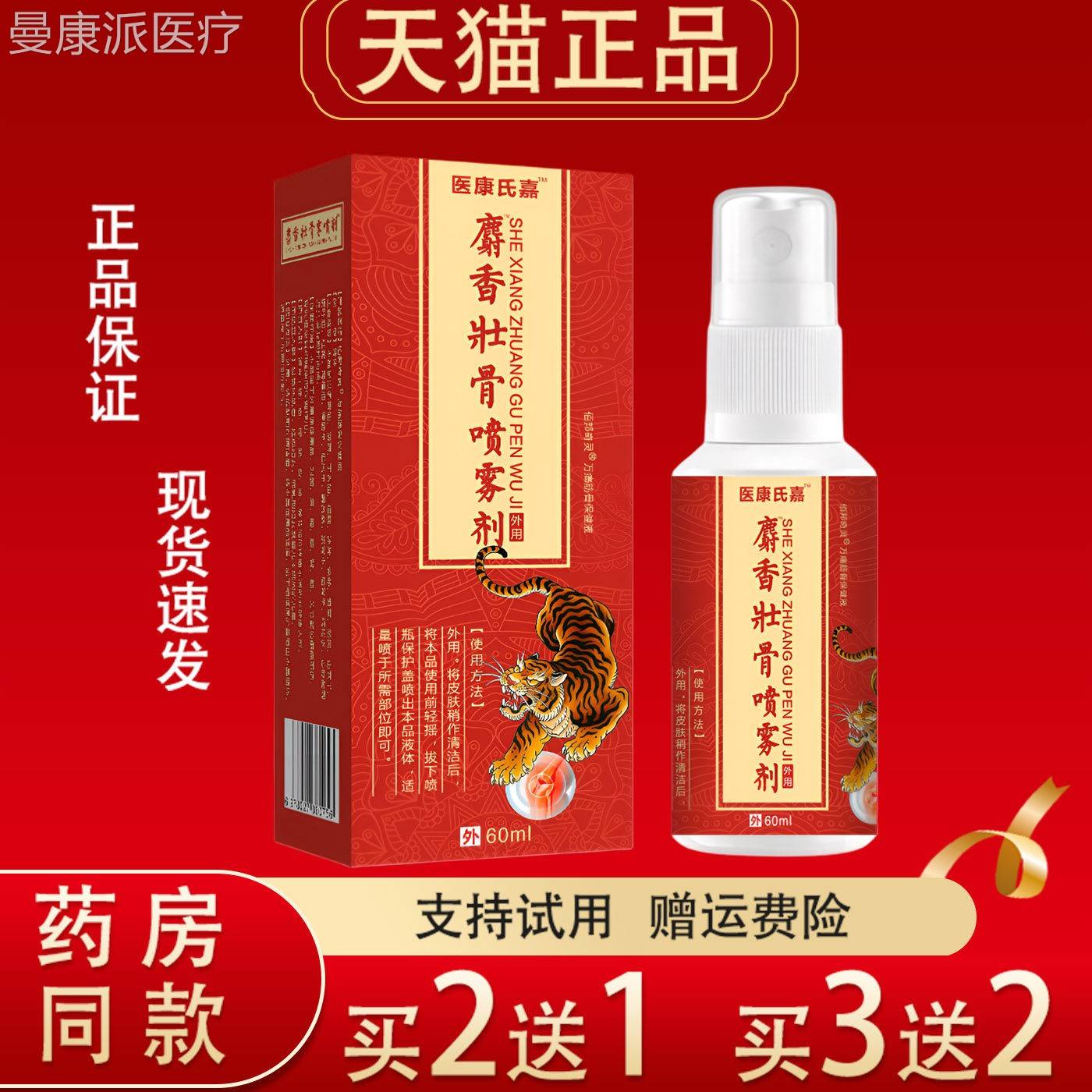 医康氏m嘉麝香骨壮喷雾剂60正品颈肩腰腿疼l痛外YHL用筋骨保健液