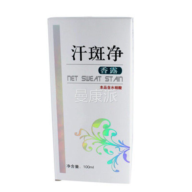 买2送1 3送2净】菌邦瑞特止汗抑液可原汗斑香露汗搭斑净LTF喷剂