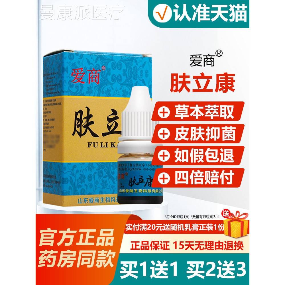 买1送/买2送3/爱商肤立康抑 菌液正品原名步洲菌液皮LOG1康抗乐制