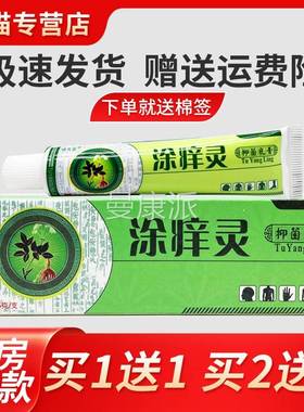 TBW【正灵品买1送1】铍夫皇涂痒抑乳膏15菌g止 皮肤外用痒软膏