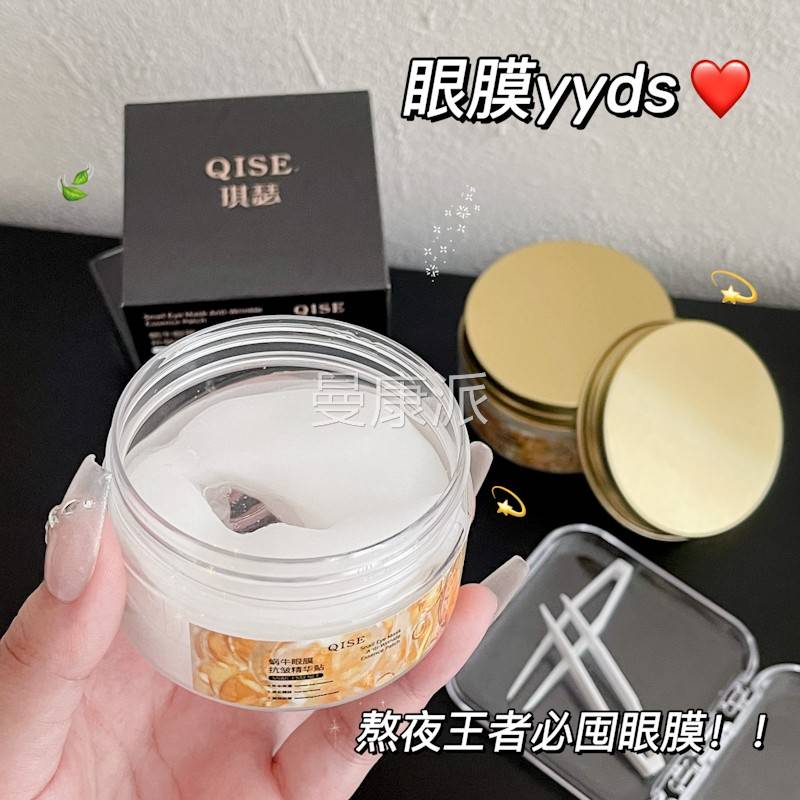 蜗牛眼膜抗湿精华贴紧皱致补水保抗改善MRR熬黑眼圈紧致官方夜旗