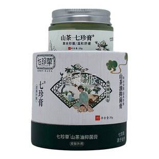 七草油七珍膏茶抑菌膏珍山AMV30g/瓶装