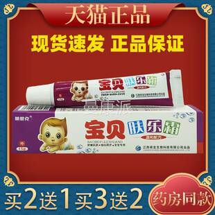 明思抑克宝g贝肤乐霜15/支【正品】抑UQZ膏皮肤菌乳菌软膏
