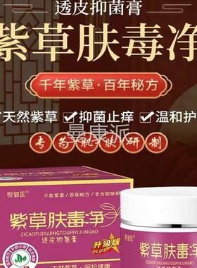 紫草肤毒菌净透正皮抑菌NXW膏旗舰店品紫草用膏真菌皮肤外抑乳膏O